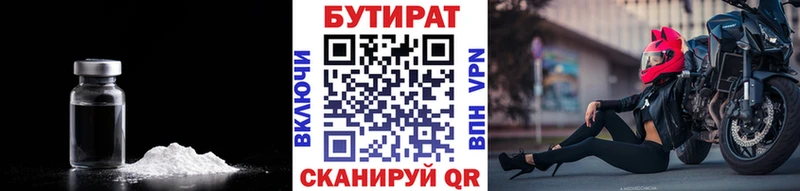 БУТИРАТ оксибутират  Волоколамск 