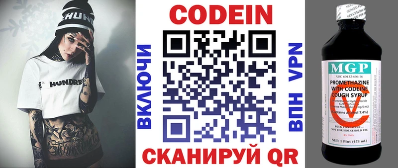 Кодеин напиток Lean (лин) Волоколамск