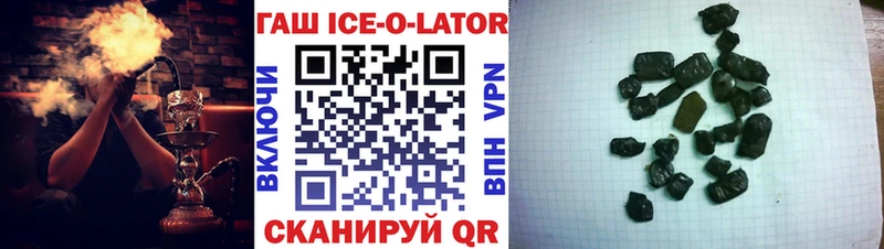 ГАШИШ ice o lator  где купить наркотик  hydra   Волоколамск 